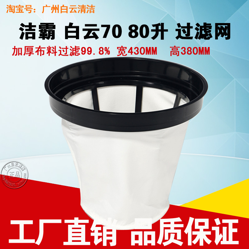 洁霸70升吸尘器尘格BF502尘格袋