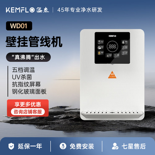 溢泰壁挂管线机1秒热水调温WD01