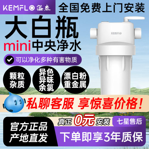 溢泰大白瓶40W家用全屋大流量3T/H中央前置过滤净水器白瓶高耐压