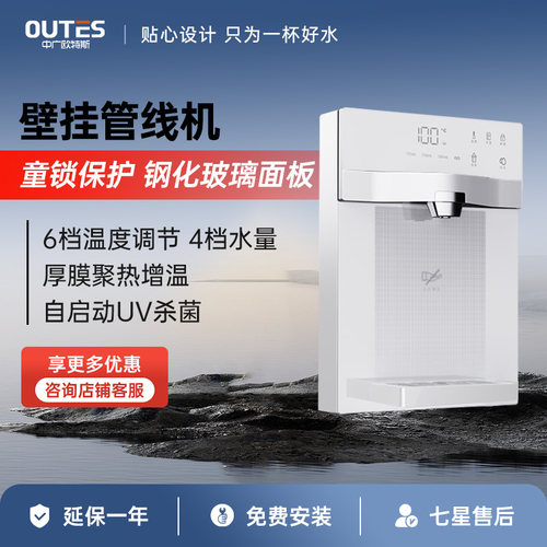 中广欧特斯家用壁挂式管线机05系列挥手即亮5档控温可搭配净水器