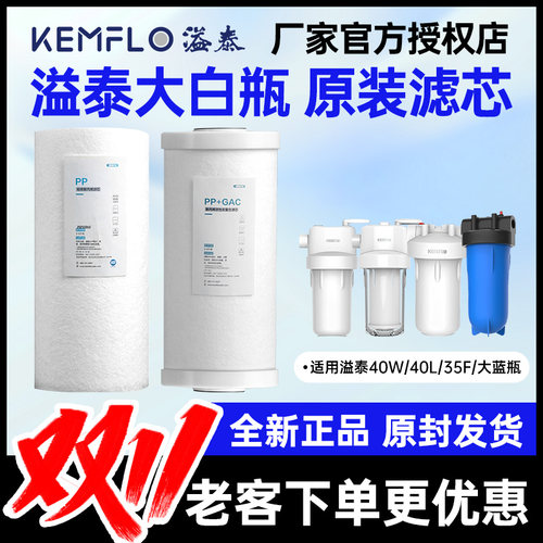 溢泰康富乐前置过滤器中央全屋净水器10寸大胖PP棉活性炭复合滤芯