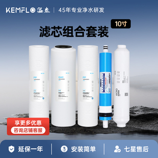 溢泰净水机滤芯康富乐净水器通用家用三级10寸pp棉RO膜过滤芯五级