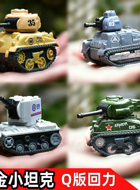 Q版回力合金小坦克车儿童玩具车模M4和KV2好可爱套装男孩子礼物