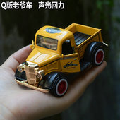 Q版 复古老爷车仿真合金汽车模型声光回力儿童玩具皮卡车运输货车