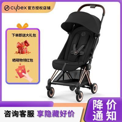 cybexcoya轻便一键折叠伞车