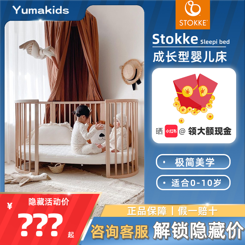 Stokke Sleepi bed成长型婴儿床可延伸宝宝床 德国进口儿童床V3 婴童用品 床中床 原图主图