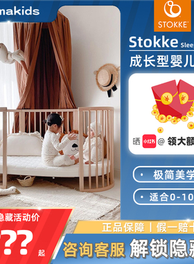 Stokke Sleepi bed成长型婴儿床可延伸宝宝床 德国进口儿童床V3