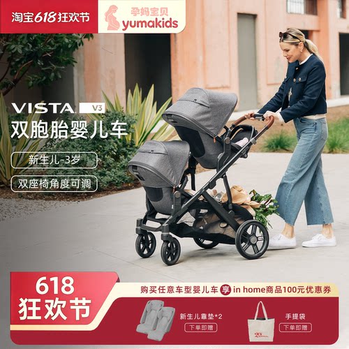 UPPAbaby双胞胎双向可躺婴儿车