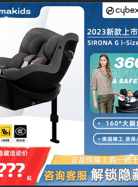 Cybex安全座椅Sirona Gi i-Size认证儿童汽车用0-4岁360度旋转椅