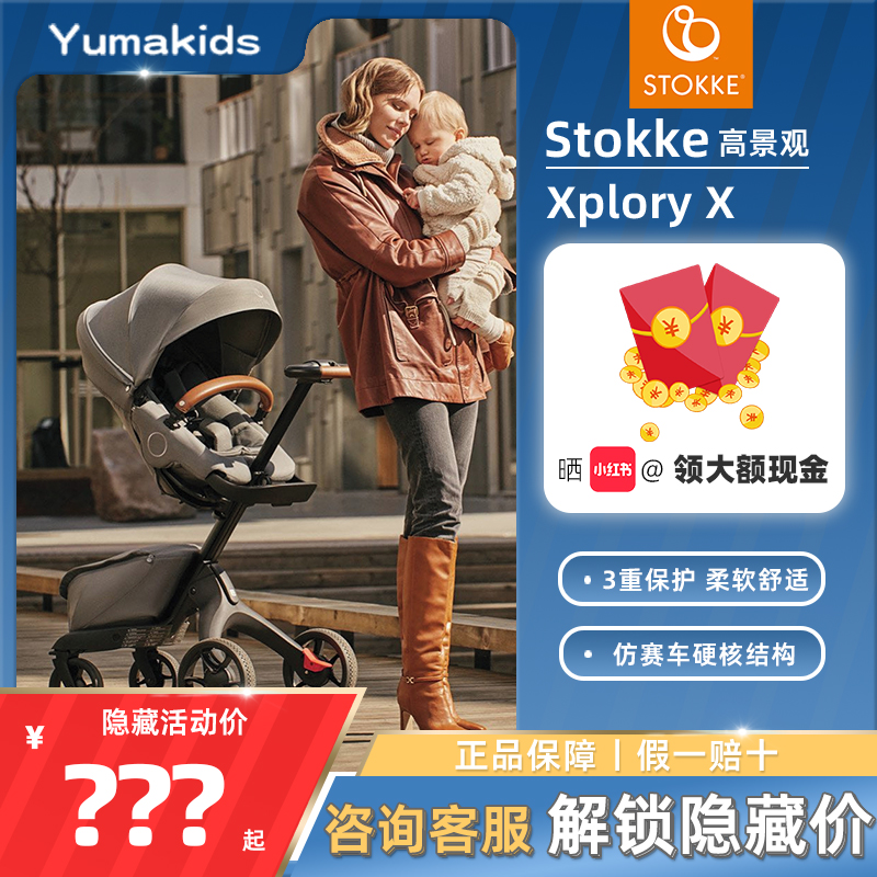 Stokke推车Xplory X双向多功能婴儿车儿童四轮童车欧洲高景观睡篮