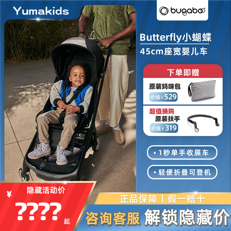 bugaboo婴儿车butterfly博格步小蝴蝶轻便小型一键折叠收伞车登机-封面