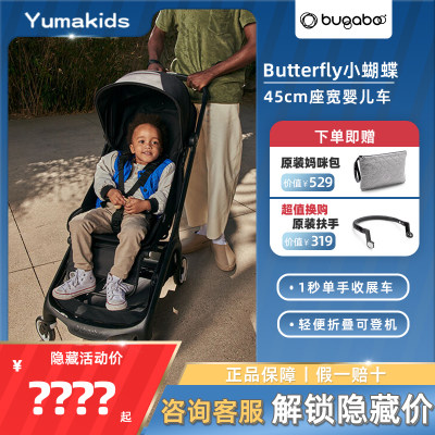 bugaboo轻便伞车Butterfly蝴蝶