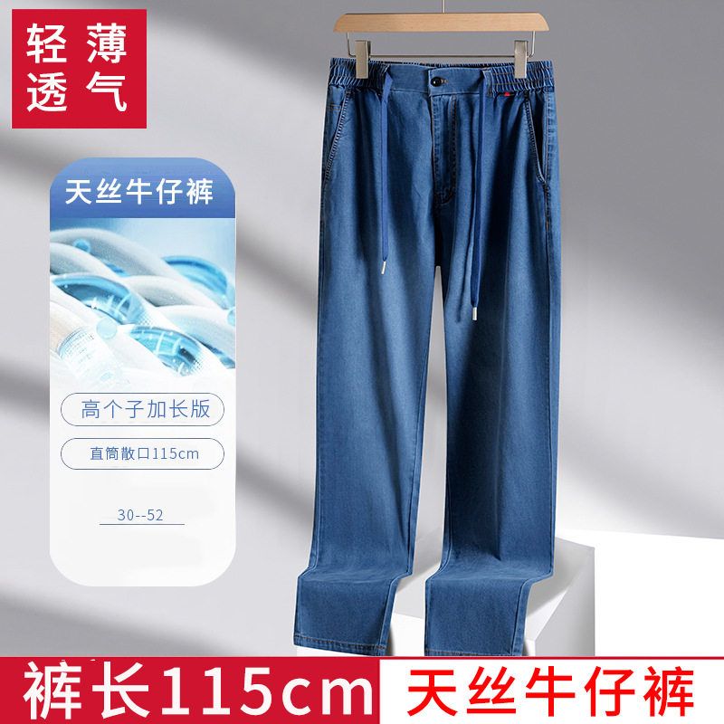 中青年高个子加长115cm天丝牛仔裤 夏季薄款宽松大码弹力高腰2423