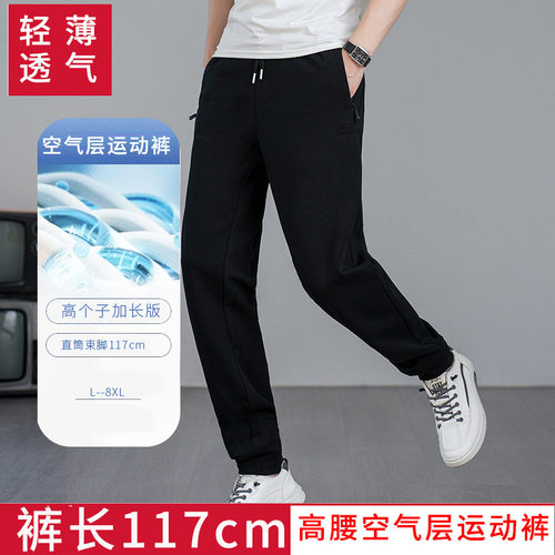 青年高个子加长117cm空气层运动裤 夏季薄款直筒高腰束脚净版2488
