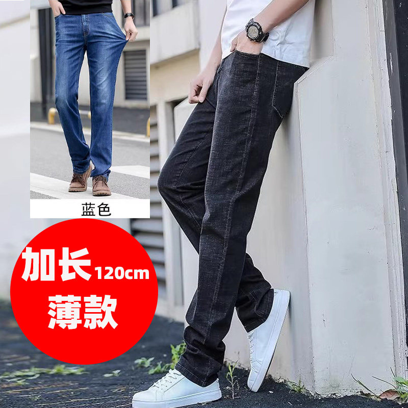 超长款长裤子高个子加长版牛仔裤薄款男裤190夏季120cm宽松直筒裤