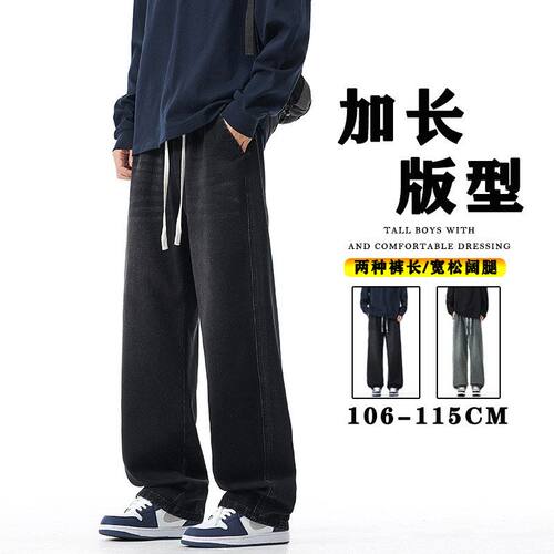 秋冬新款190cm高个子潮流复古牛仔裤男加长版115cm休闲阔腿拖地裤
