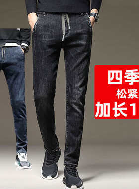 春季加长牛仔裤修身小脚男加长版瘦高个子裤子加长款190男裤115cm