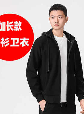 加长卫衣男开衫卫衣开衫高个子