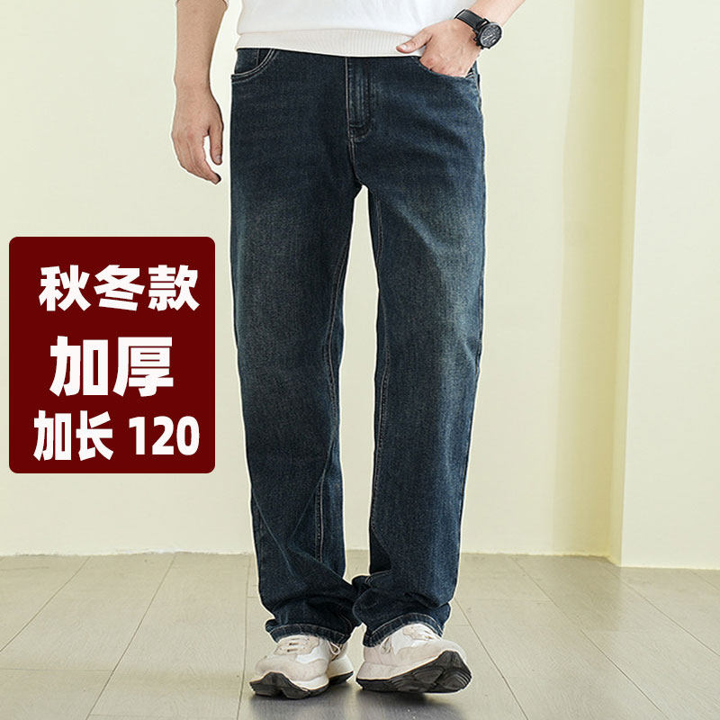 190高个子加长版宽松牛仔裤直筒高腰加厚款裤子超长款裤子120冬季