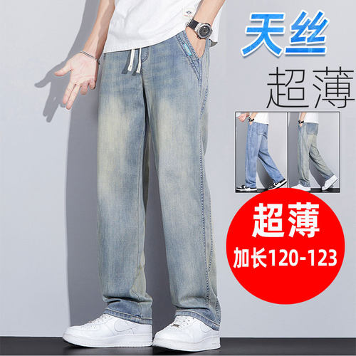 天丝裤加长裤子男款超长版120cm