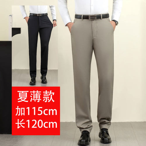 高个子120cm超长大码薄款男裤