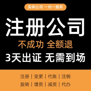 全国武汉公司注册个体工商营业执照办理代办注销变更代理记账报税