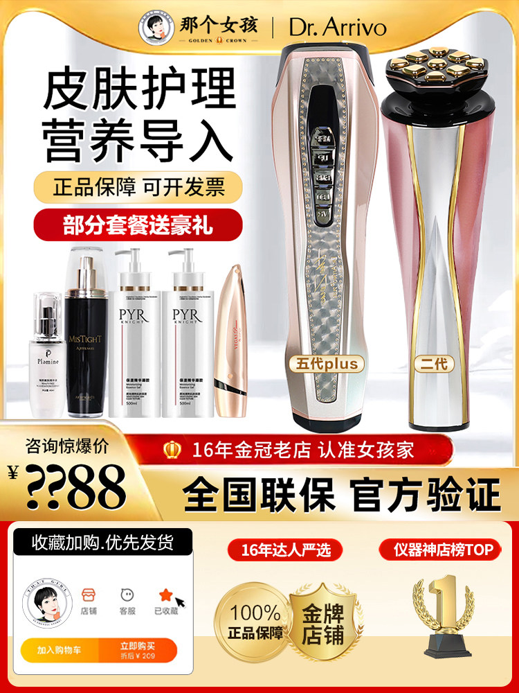 consulting service Special Offer Dr.Arrivo Zeus Five Dynasties Five generations / 2 generations Second generation Three generations Beauty equipment Phantom PLUS Muse