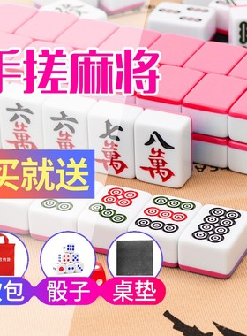 包邮麻将牌家用手搓麻将大号中号红色粉色宿舍女生大码可爱麻将牌