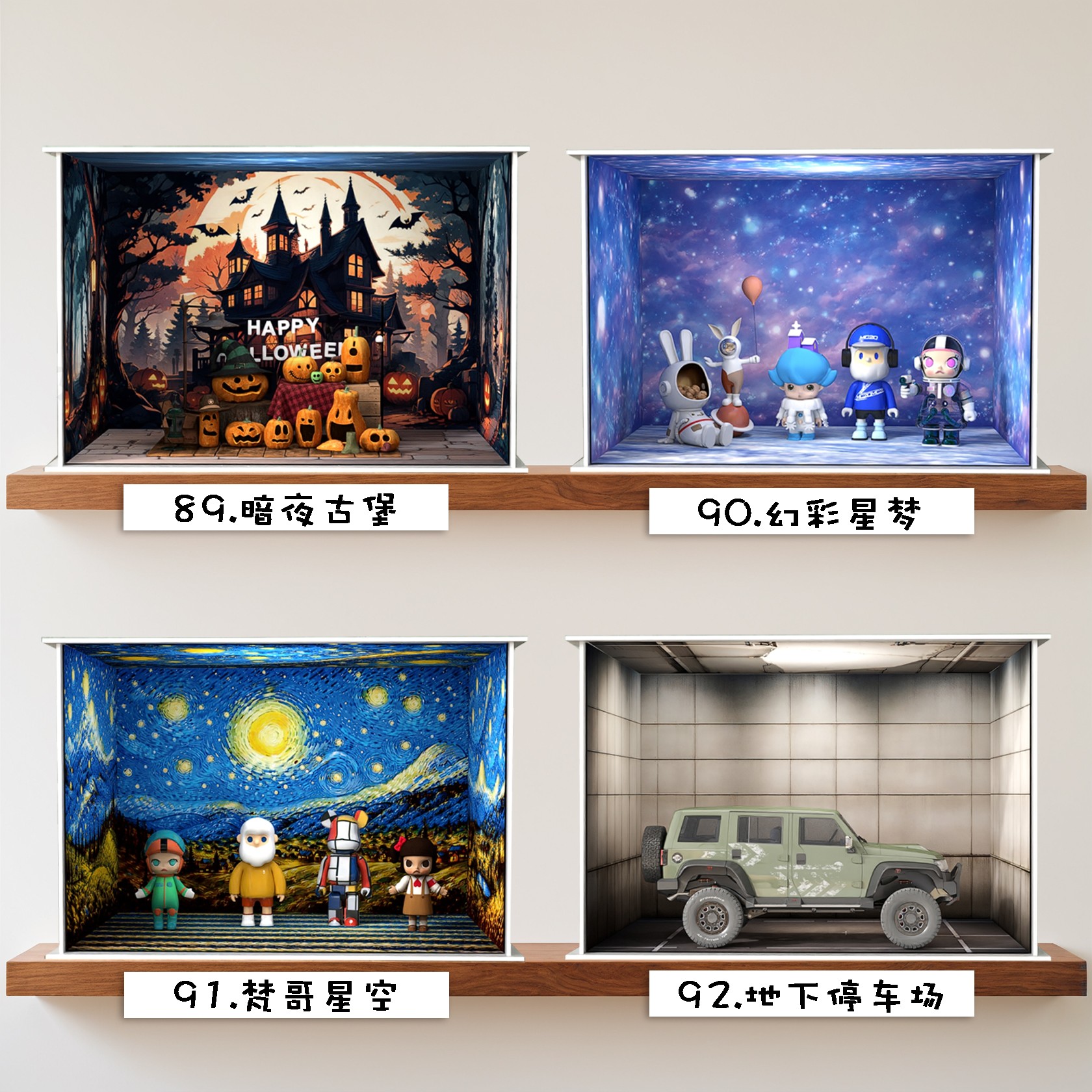 盲盒潮玩娃屋展示盒多款墙纸磁吸