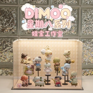泡泡玛特DIMOO如果今天星期八系列盲盒展示收纳盒造景成品场景DIY
