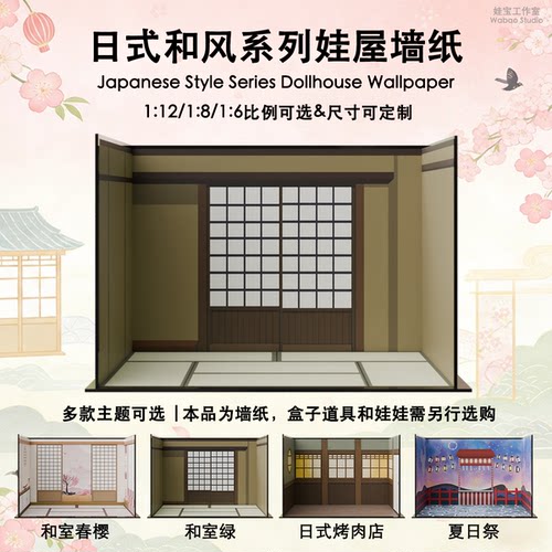 112娃屋专用墙纸16bjd背景