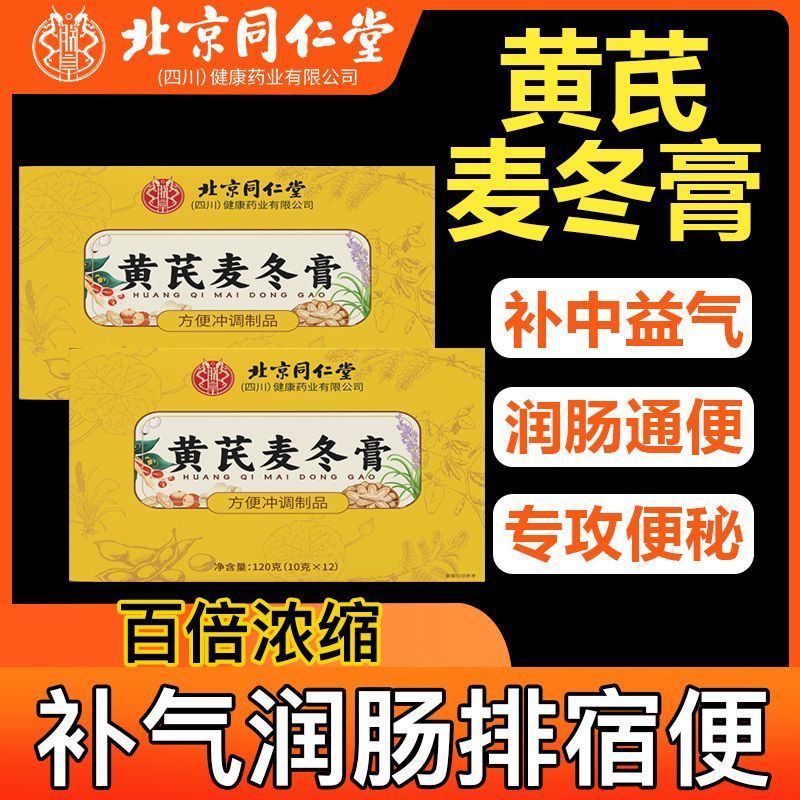 北京同仁堂黄芪麦冬膏