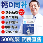 北京同仁堂钙维生素D软胶囊100粒补钙成人中老年搭抽筋关节腰腿痛