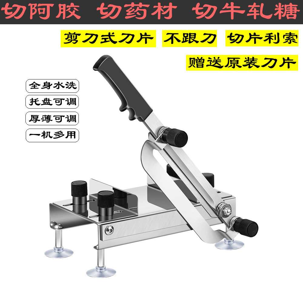 阿胶糕切片家用牛轧糖切年糕刀中药材切刀灵芝玛卡人参切肉机切刀