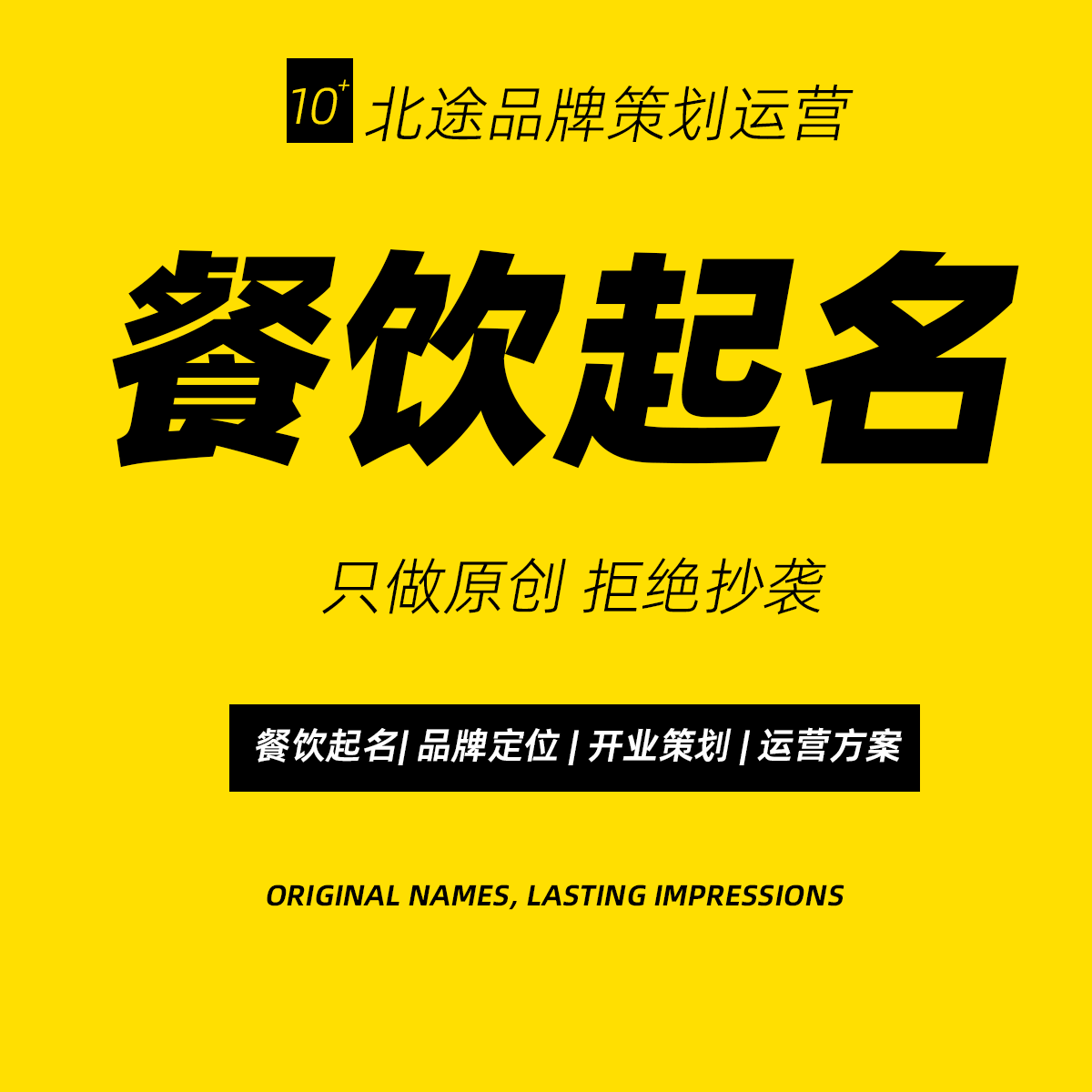 北途餐饮品牌起名商标注册营销方商务服务