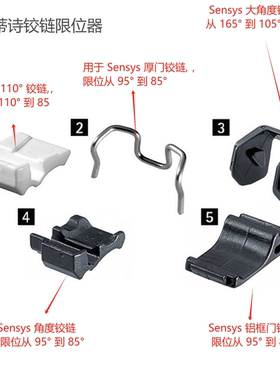 海蒂诗Hettich铰165度限位器度大角度铰链限位缓冲厚门8631限位