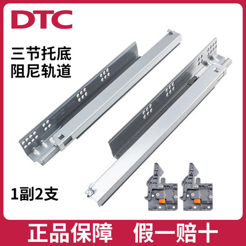 DTC东泰隐藏式三节阻尼托底抽屉轨道全拉出滑轨缓冲静音导轨DS80