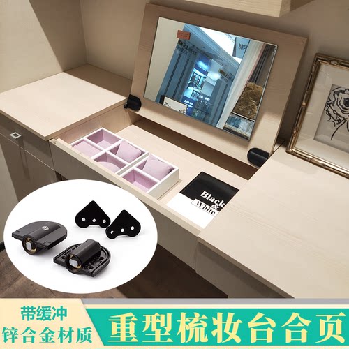 梳妆台上翻镜合页化妆台隐藏式静音阻尼铰链储物柜液压下翻柜翻板 - 封面