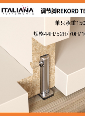 意大利IF调整脚支撑脚RECORD12隐藏衣柜书柜橱柜稳固重型H70调节