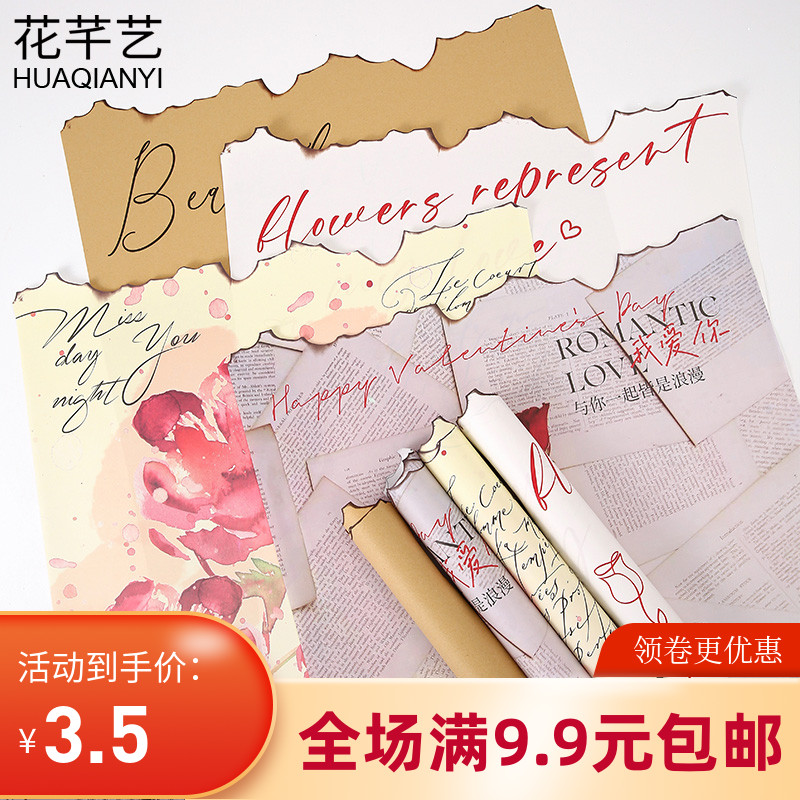 七夕节烈焰爱人烧边纸火烧包花纸