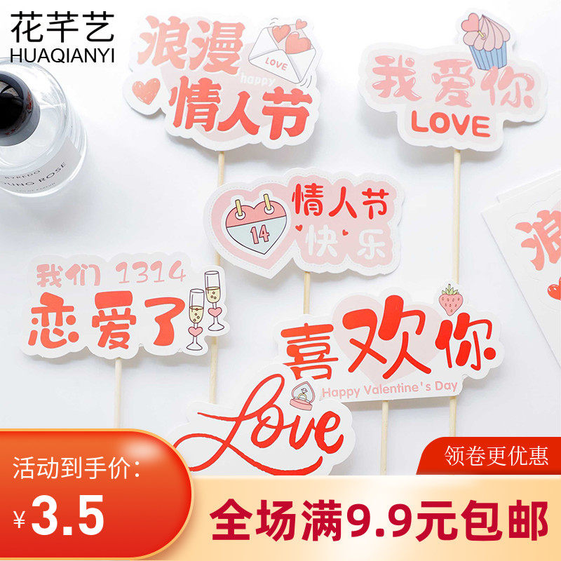 情人节小卡片挂卡贺卡插件插牌