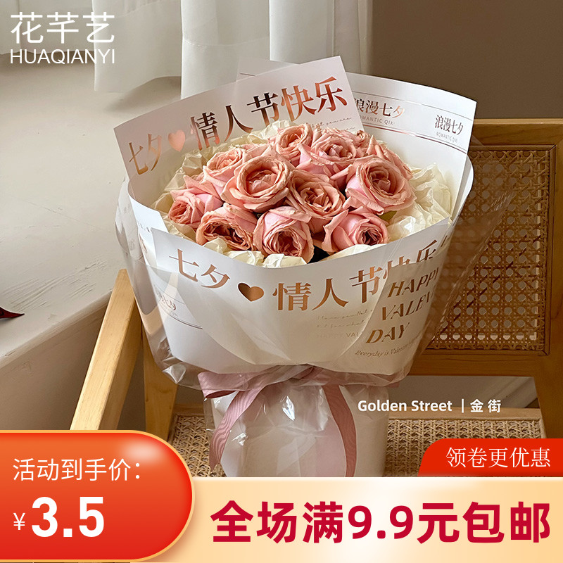 防水七夕节烫金简约网红纸包花纸