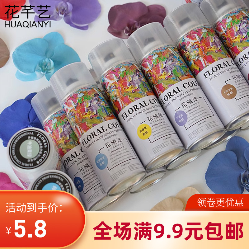 鲜花喷漆喷色剂染色剂乌梅紫酱芭比粉碎冰蓝喷色染料花店网红花束