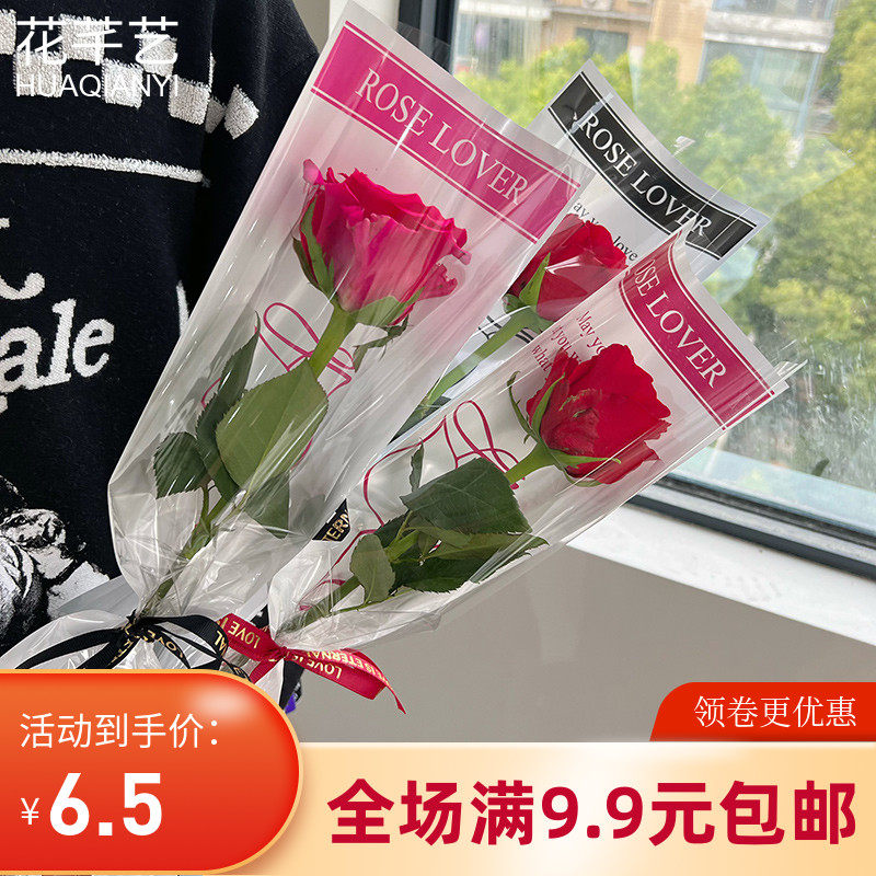 花芊艺情人节单支袋单只袋玫瑰花