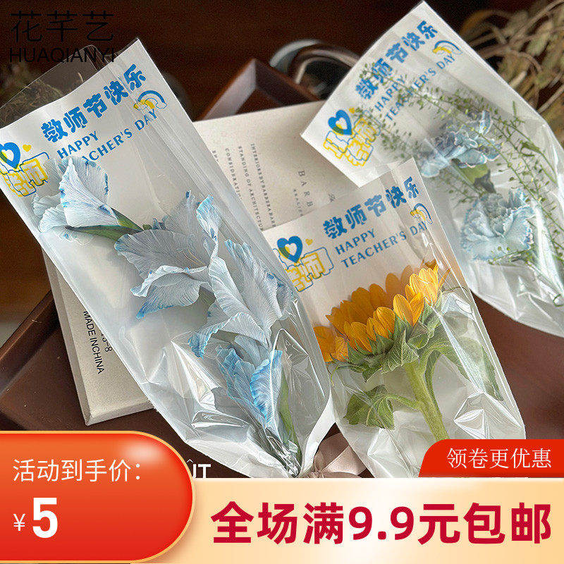 教师节防水康乃馨单支单只花束袋