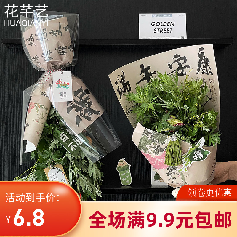 端午节书法包装纸艾叶艾草包花纸