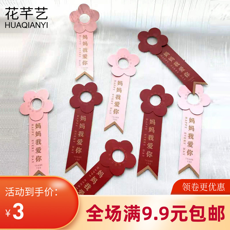 母亲节吊牌贺卡片鲜花店花束烘焙蛋糕公司礼品送妈妈祝福挂饰吊卡