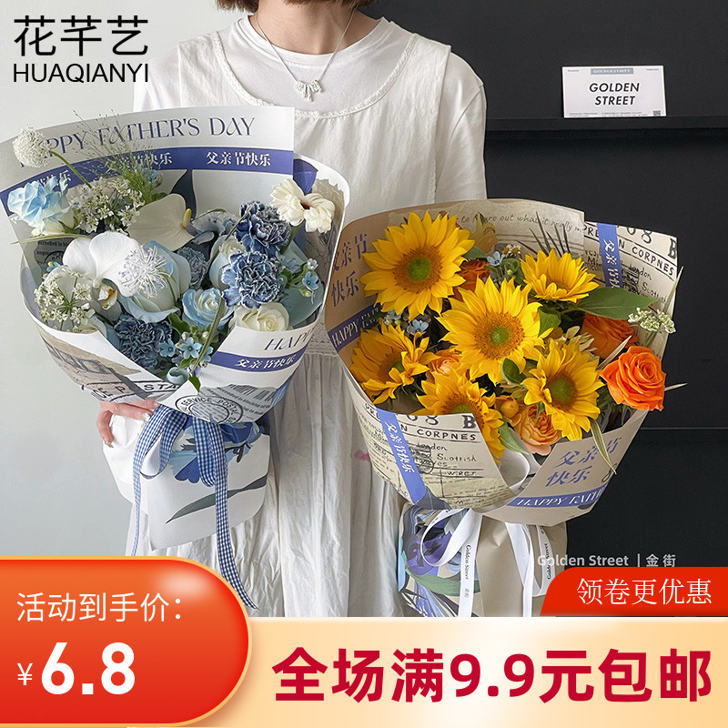 父亲节鲜花包装纸香烟花束男神