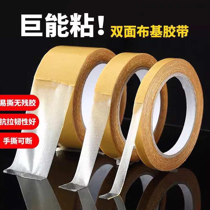 布基双面胶加厚高粘度防水不留痕墙纸春联墙壁气球强力网格双面贴,文具电教/文化用品/商务用品,胶带/胶纸/胶条,淘宝优惠券,粉丝福利购,淘宝优惠卷