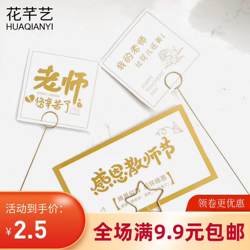 教师节贺卡康乃馨鲜花小花束祝福小卡片表白小挂卡吊卡牌花店资材